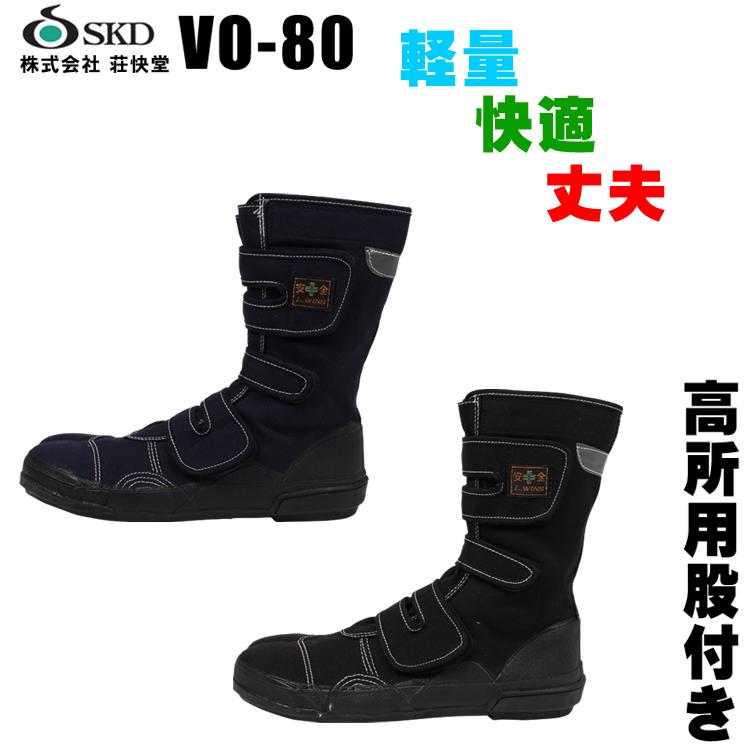 安全靴 荘快堂 SKD メンズ レディース 長編上靴 高所用 股付き