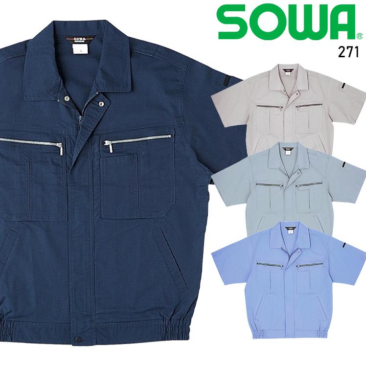 作業服 春夏用 作業着 半袖ブルゾン 桑和SOWA271 | SOWA
