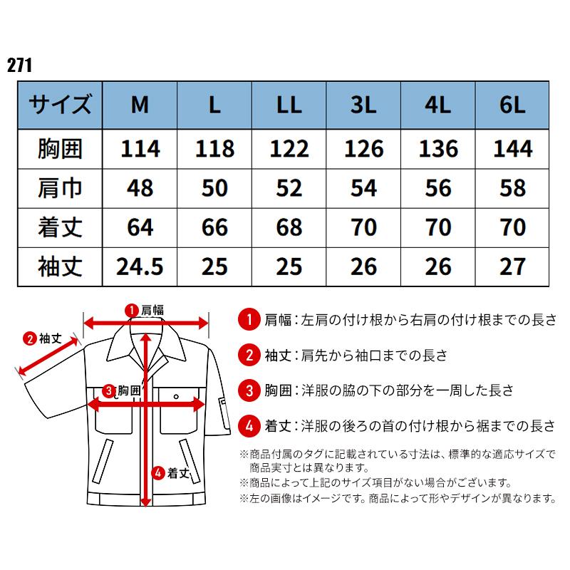 作業服 春夏用 作業着 半袖ブルゾン 桑和SOWA271 | SOWA | 01