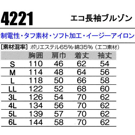 SOWA（ソーワ） 作業服 作業着 秋冬用 長袖ブルゾン 桑和SOWA4221 女性