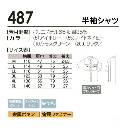 作業服 春夏用 作業着 半袖シャツ 桑和SOWA487 | SOWA | 01