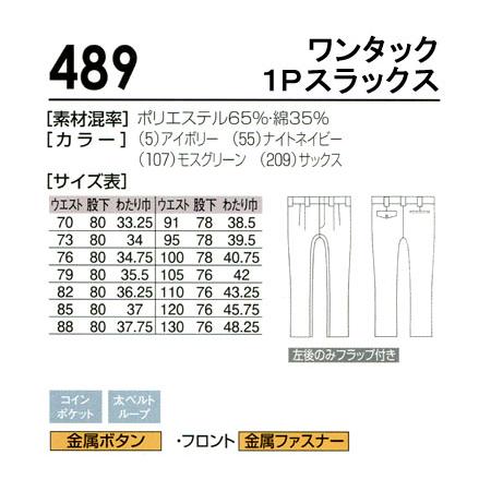 作業ズボン 作業着 作業服 春夏用 スラックス 桑和SOWA489 | SOWA | 01