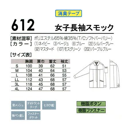 作業服 春夏用 作業着 女子長袖スモック 桑和SOWA612 | SOWA | 01