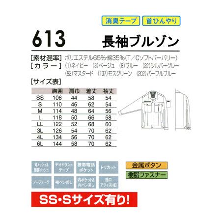 作業服 春夏用 作業着 長袖ブルゾン 桑和SOWA613 男女兼用 | SOWA | 01