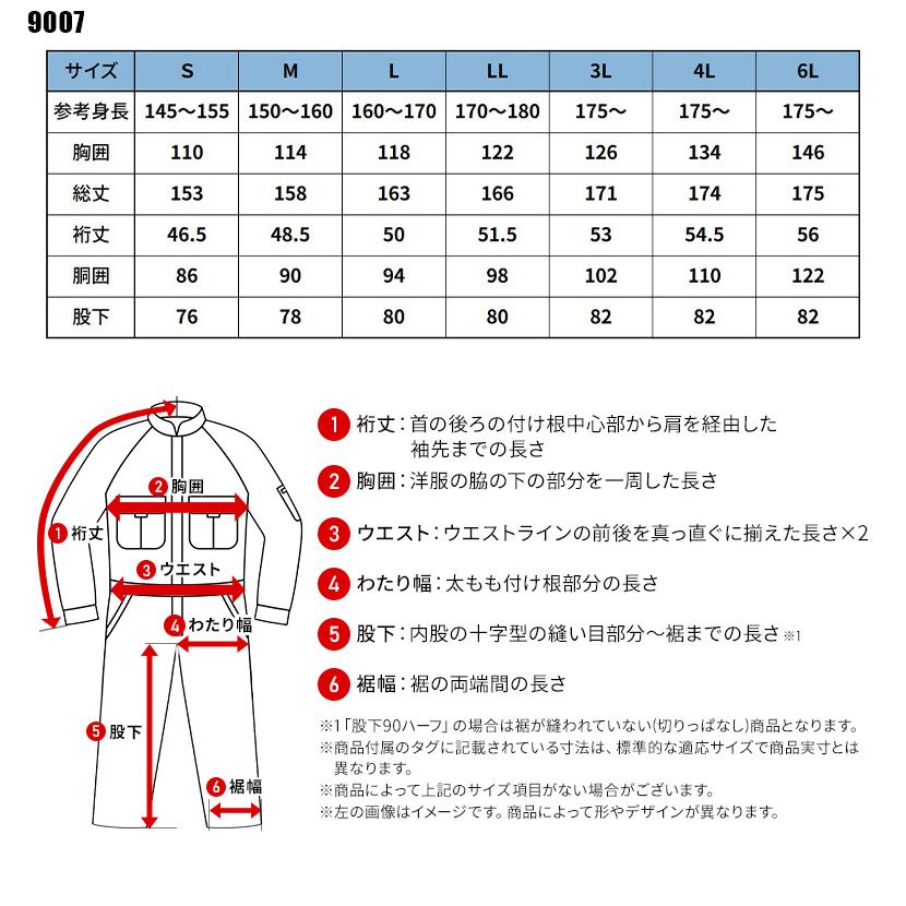 綱引きウェア　サイズO SOWA（ソーワ） 作業服 半袖つなぎ服 桑和 SOWA 9007 : 作業服・鳶服
