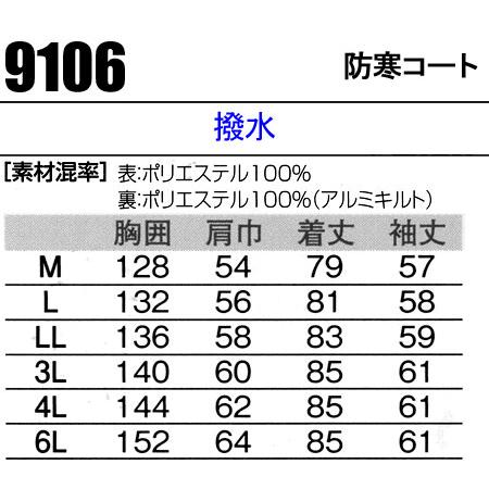 作業服 秋冬用 防寒コート 桑和 SOWA 9106｜sunwork｜02