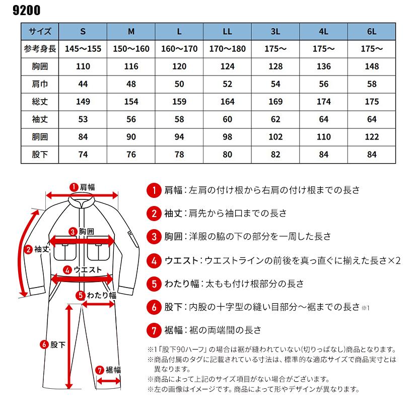 SOWA（ソーワ） 作業服 長袖つなぎ服 桑和 SOWA 9200 : 作業服・鳶服