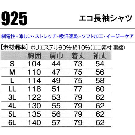 作業服 作業着 春夏 秋冬兼用 薄手のオールシーズン素材   長袖シャツ 桑和SOWA925 | SOWA | 01