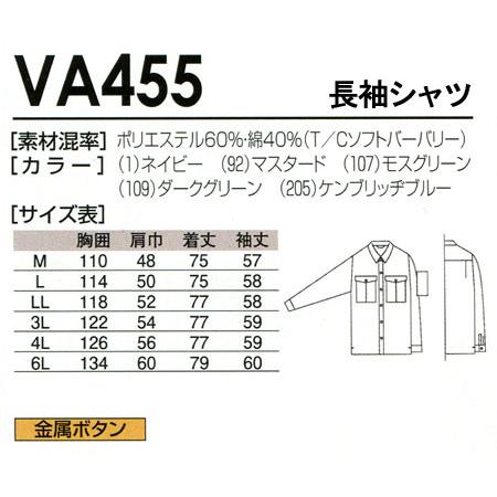 作業服 春夏用 作業着 長袖シャツ 桑和SOWAva455 | SOWA | 01