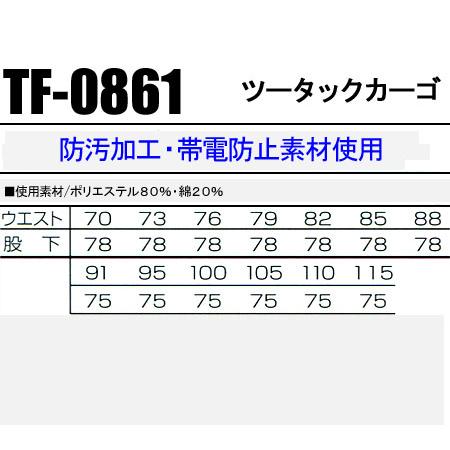 作業服 作業着 秋冬用  ツータックカーゴ タカヤTAKAYAtf-0861｜sunwork｜02