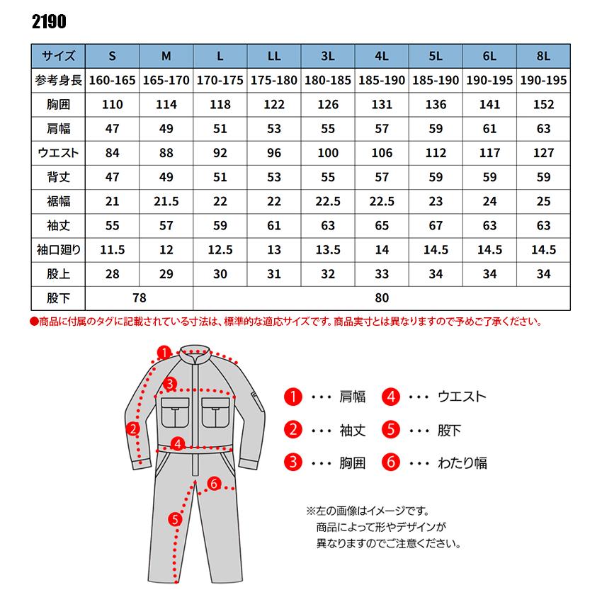 CUC 作業服 作業着 長袖つなぎ 中国産業CUC2190 : 作業服・鳶服