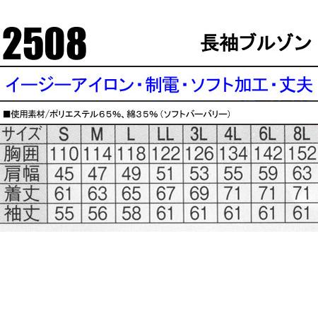 作業服 春夏用 作業着 長袖ブルゾン 中国産業CUC2508｜sunwork｜02