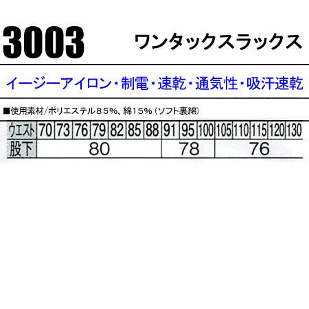 作業ズボン 作業着 作業服 春夏用 ワンタック スラックス 中国産業CUC3003 | CUC | 01