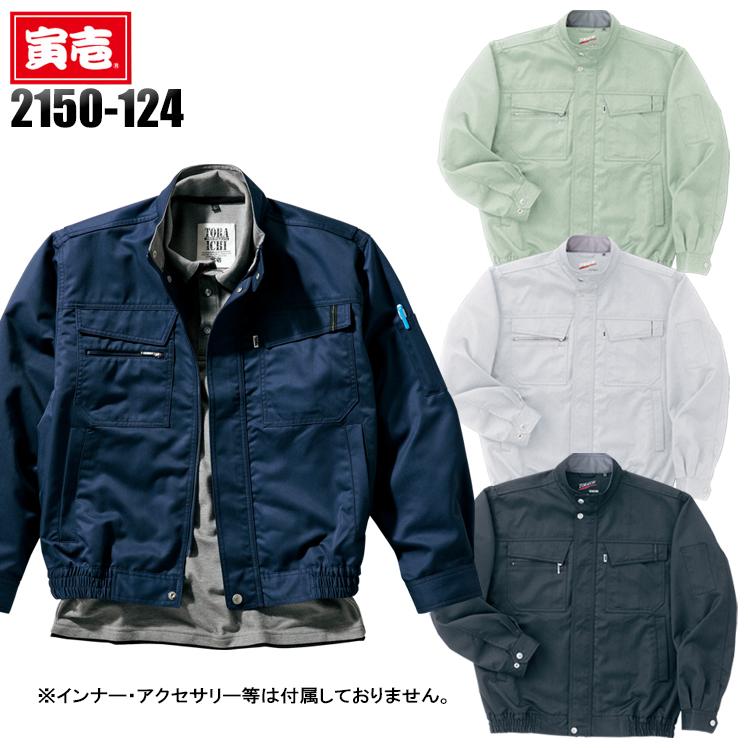 寅壱 作業服 長袖ブルゾン ジャンパー 2150-124 速乾 帯電防止 秋冬用