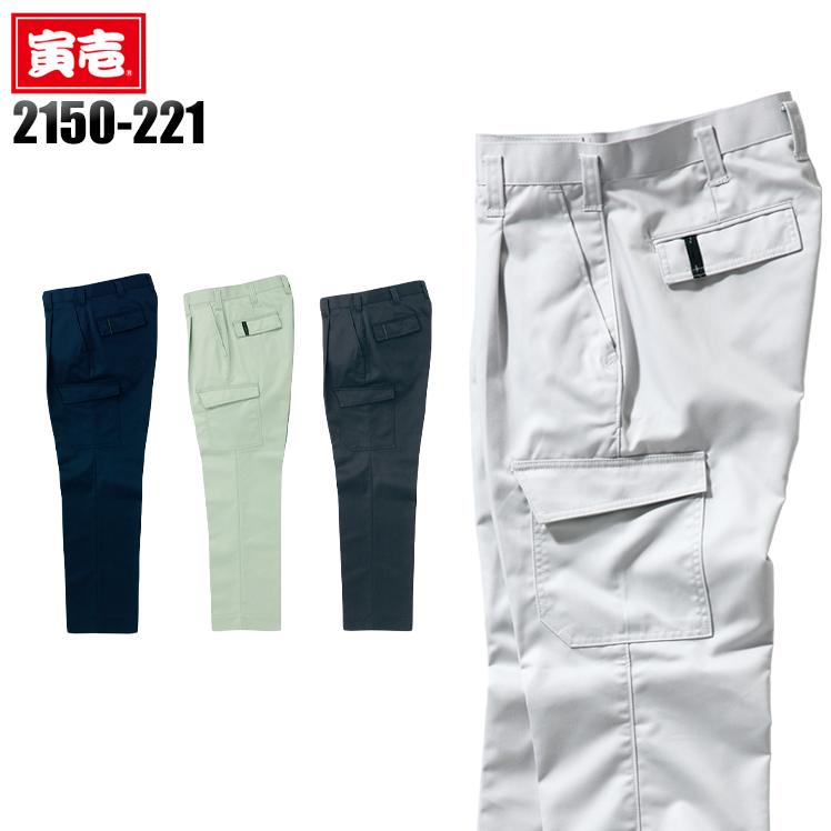 寅壱 作業服 作業ズボン カーゴパンツ 2150-221 速乾 帯電防止