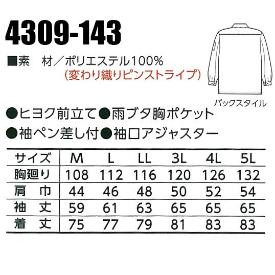 作業服 作業着 かっこいい おしゃれ ヒヨクオープン 寅壱TORAICHI4309-143｜sunwork｜02