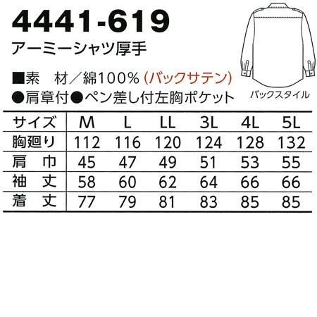寅壱 作業服 長袖シャツ 厚手 4441-619 綿100% 秋冬用 TORAICHI : 作業