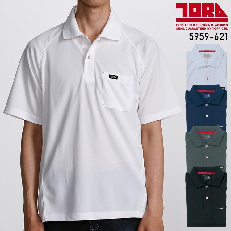 ほくと第55〜59号 北辰会 5冊セット 作業服の通販 半袖ポロシャツ 寅壱TORA 7983-621【サンワーク本店】