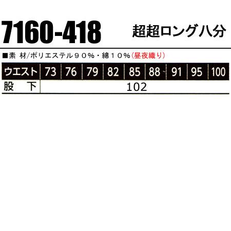 作業服 鳶服 かっこいい おしゃれ 春夏・秋冬兼用 オールシーズン素材 超超ロング八分 寅壱TORAICHI7160-418｜sunwork｜02