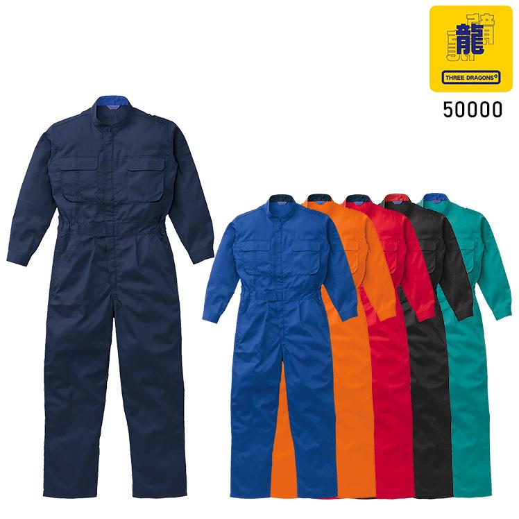 山田辰 作業服 長袖つなぎ服 山田辰スリードラゴンTHREE DORAGONS50000