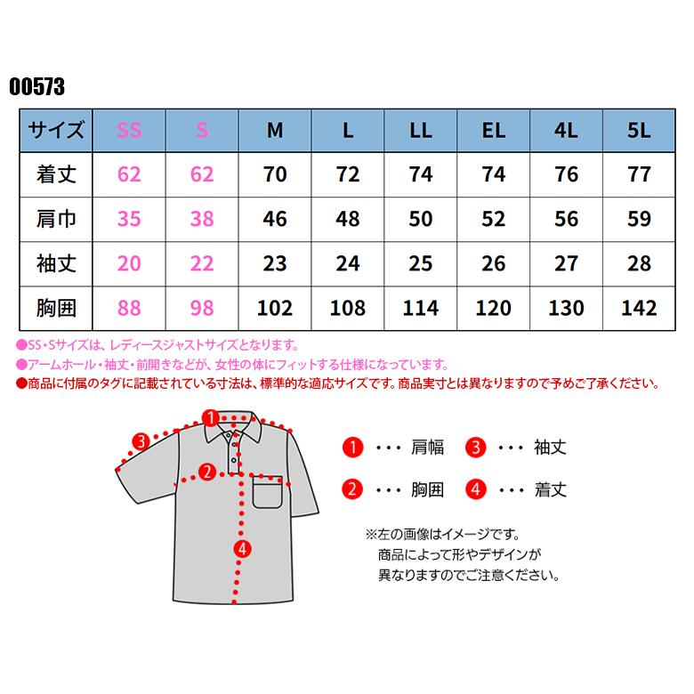 春夏・秋冬兼用（オールシーズン素材） 作業服・作業用品 半袖ポロシャツ KS-573 男女兼用 大川被服 KANSAI UNIFORM カンサイユニフォーム 00573 |  | 01
