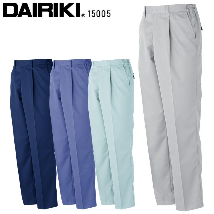秋冬用 作業服・作業用品 スラックス(脇ゴム入り) V-MAX15005 メンズ 大川被服 DAIRIKI ダイリキ 15005 | 