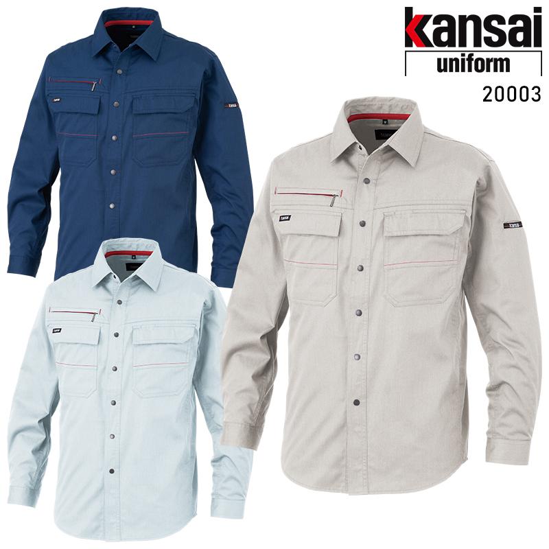 KANSAI UNIFORM 長袖シャツ K20003 作業服 春夏用  メンズ 20003 大川被服 作業着 2024春夏新作 S-5L | 