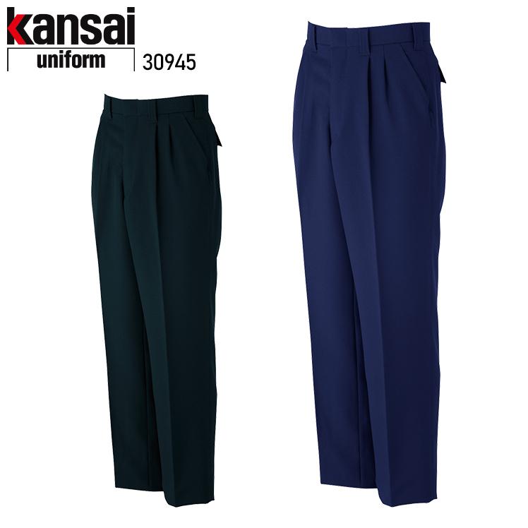 秋冬用 作業服・作業用品 スラックス K3094 メンズ 大川被服 KANSAI UNIFORM カンサイユニフォーム 30945 | 