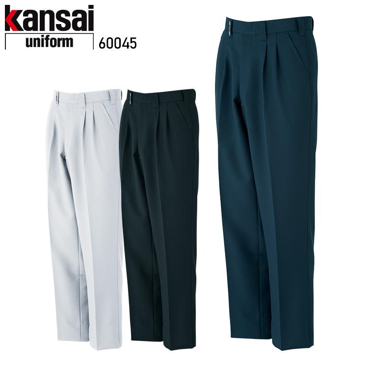 秋冬用 作業服・作業用品 スラックス K6004 メンズ 大川被服 KANSAI UNIFORM カンサイユニフォーム 60045 | 