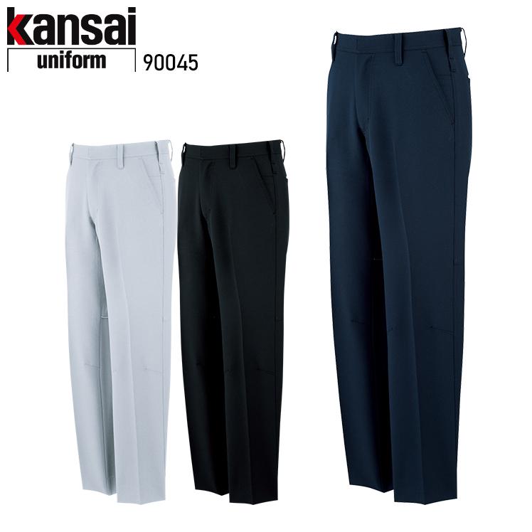 秋冬用 作業服・作業用品 スラックス K9004 メンズ 大川被服 KANSAI UNIFORM カンサイユニフォーム 90045 | 