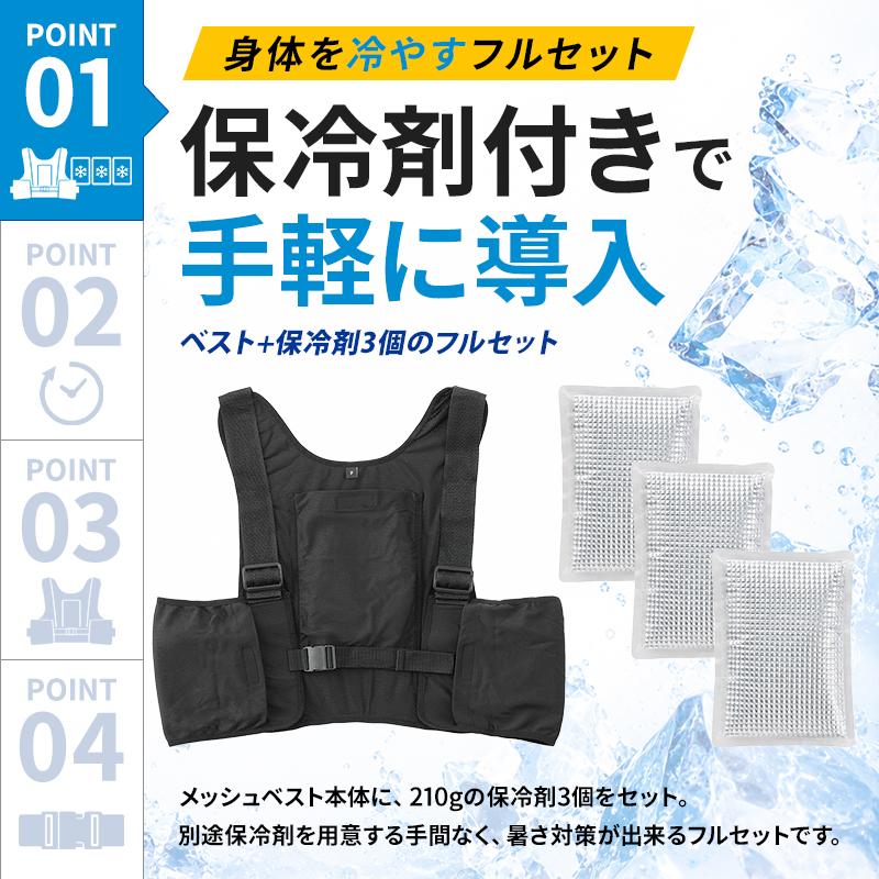 空調風神服 アイスベスト メッシュベスト&保冷剤3個セット 熱中症対策 作業服 春夏用 男女兼用 99130 作業着 F-F【2026春夏新作】 | 空調風神服 | 02