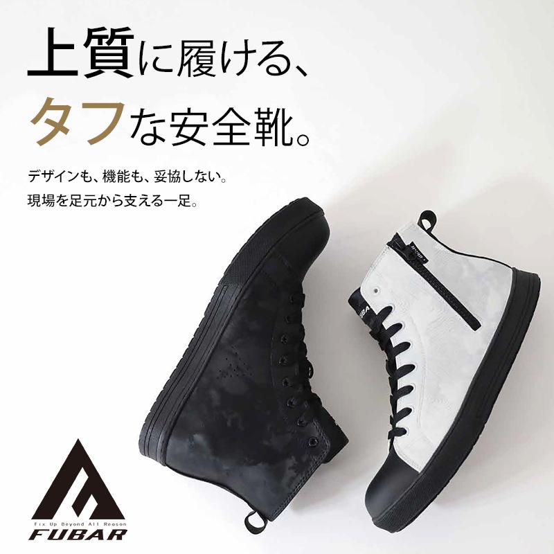 FUBAR 安全靴・安全スニーカー 紐 ハイカット おしゃれ 男女兼用 FB-843 おたふく手袋 23-28cm | おたふく（手袋） | 01