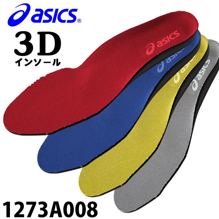 asics 安全靴 BOAシステム搭載モデル　tential 中敷き ASICS（アシックス） 安全靴用 インソール 中敷き 3D SOCKLINER メンズ
