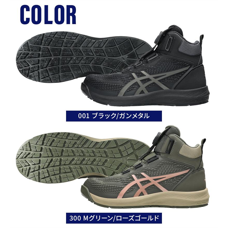 ASICS（アシックス） 安全靴・安全スニーカー BOA ハイカット おしゃれ