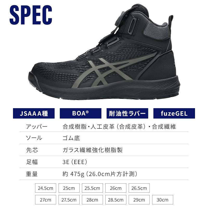 ASICS（アシックス） 安全靴・安全スニーカー BOA ハイカット おしゃれ