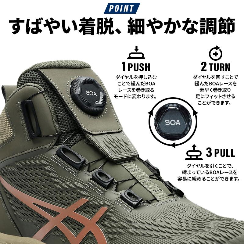 ASICS（アシックス） 安全靴・安全スニーカー BOA ハイカット おしゃれ