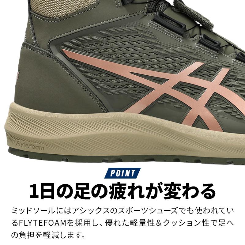 ASICS（アシックス） 安全靴・安全スニーカー BOA ハイカット おしゃれ