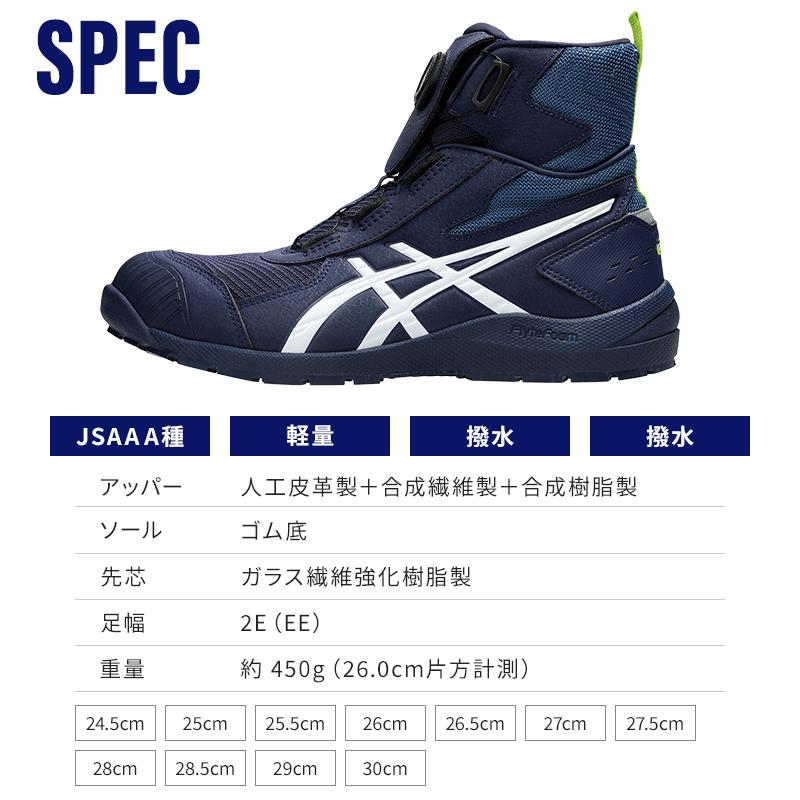 asics 安全靴 安全スニーカー BOA ハイカット おしゃれ 耐油 耐滑 男性 CP224 アシックス ウィンジョブ CP224 TS BOA 1271A061 24.5-30cm | ASICS | 09