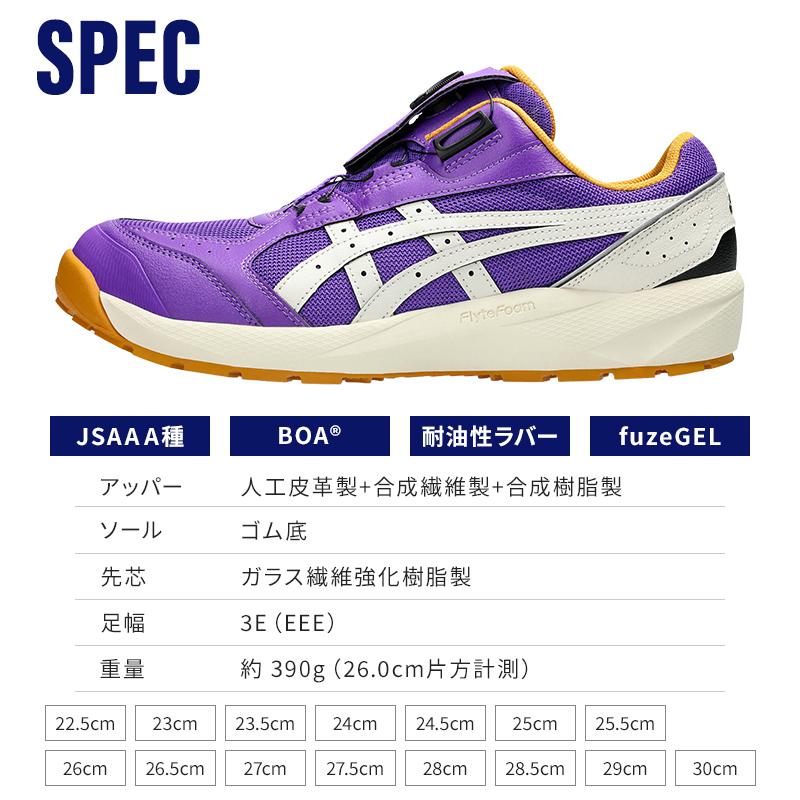 ASICS（アシックス） 安全靴 限定 BOA ローカット CP229 LC 限定カラー