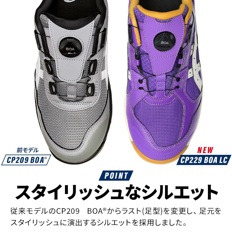 asics 安全靴　cp229 BOA 26センチ ASICS（アシックス） 安全靴 限定 BOA ローカット CP229 LC 限定カラー