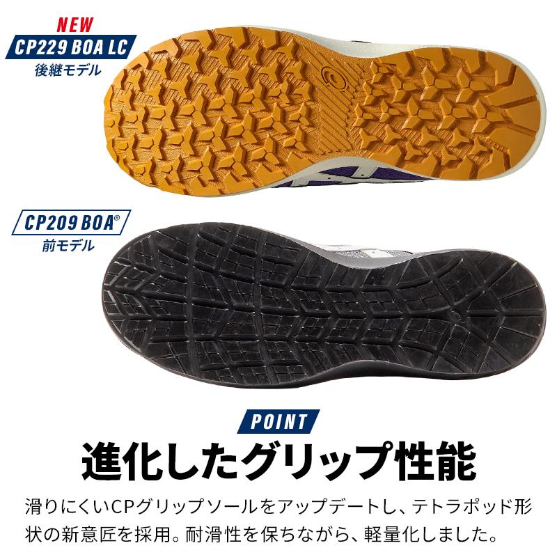 ASICS ★安全靴★BOA★限定カラー★本日限定価格‼️早い者勝ち‼️ ASICS（アシックス） 安全靴 限定 BOA ローカット CP229 LC 限定カラー