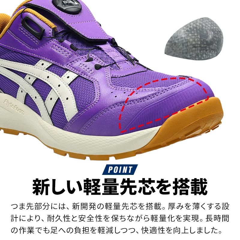ASICS（アシックス） 安全靴 限定 BOA ローカット CP229 LC 限定カラー