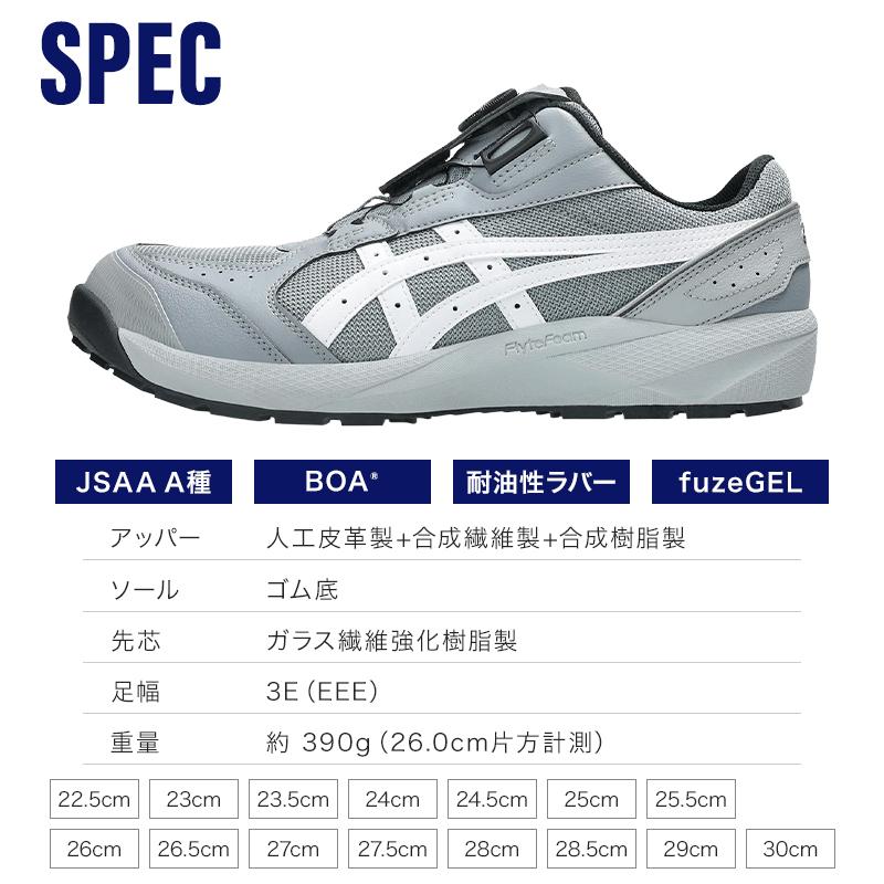 asics 安全靴・安全スニーカー BOA ローカット おしゃれ 耐滑 耐油 男女兼用 CP229 アシックス ウィンジョブ CP229 BOA 新作 1273A123 22.5-30cmの画像
