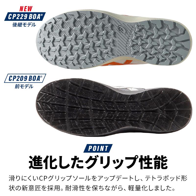 asics 安全靴・安全スニーカー BOA ローカット おしゃれ 耐滑 耐油 男女兼用 CP229 アシックス ウィンジョブ CP229 BOA 新作 1273A123 22.5-30cmの画像