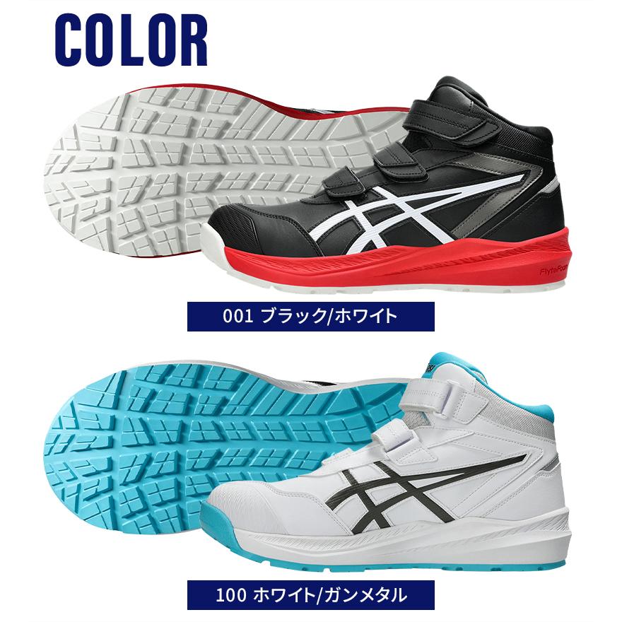 ASICS（アシックス） 安全靴・安全スニーカー マジック ハイカット