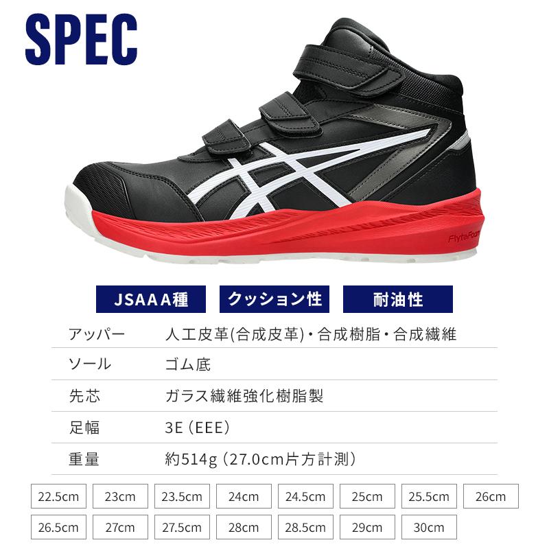 ASICS（アシックス） 安全靴・安全スニーカー マジック ハイカット