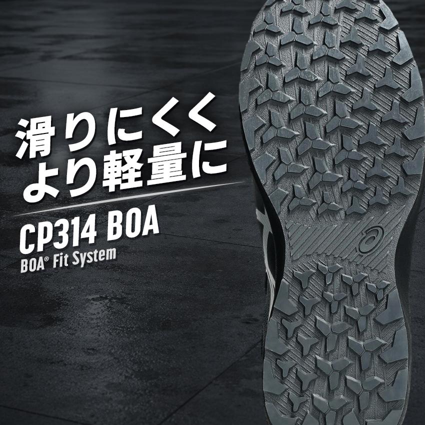 asics 安全靴・安全スニーカー BOA ハイカット おしゃれ 耐滑 耐油 男女兼用 CP314 アシックス ウィンジョブ CP314 BOA 新作 1273A124 22.5-30cm | ASICS | 01