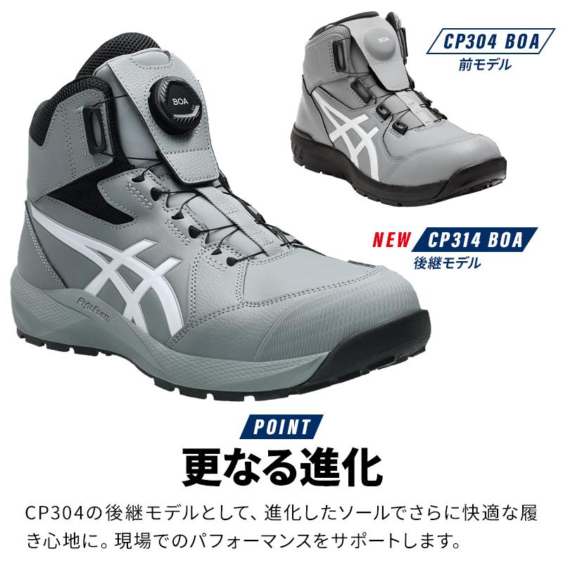 asics 安全靴・安全スニーカー BOA ハイカット おしゃれ 耐滑 耐油 男女兼用 CP314 アシックス ウィンジョブ CP314 BOA 新作 1273A124 22.5-30cm | ASICS | 02