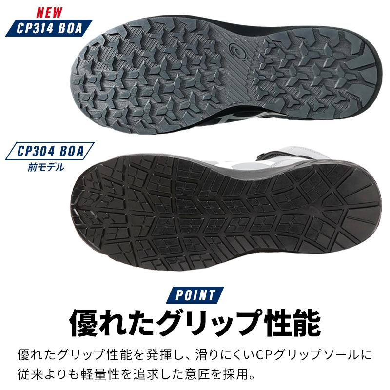 asics 安全靴・安全スニーカー BOA ハイカット おしゃれ 耐滑 耐油 男女兼用 CP314 アシックス ウィンジョブ CP314 BOA 新作 1273A124 22.5-30cm | ASICS | 03