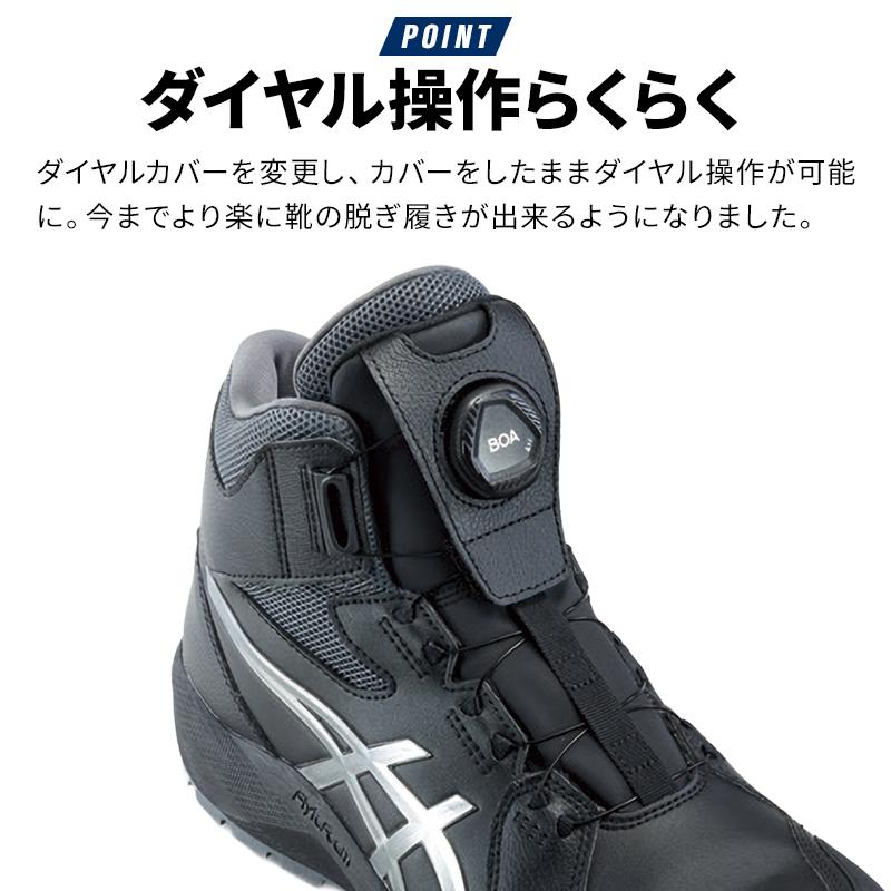 asics 安全靴・安全スニーカー BOA ハイカット おしゃれ 耐滑 耐油 男女兼用 CP314 アシックス ウィンジョブ CP314 BOA 新作 1273A124 22.5-30cm | ASICS | 05
